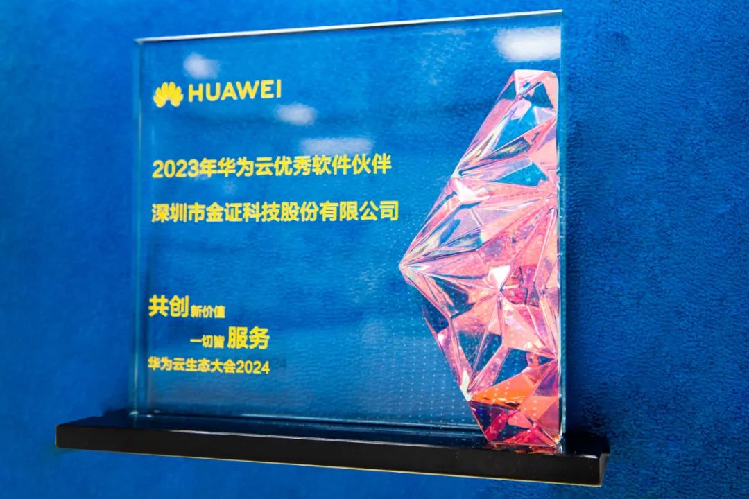 金证股份--国内领军的金融科技全领域服务商