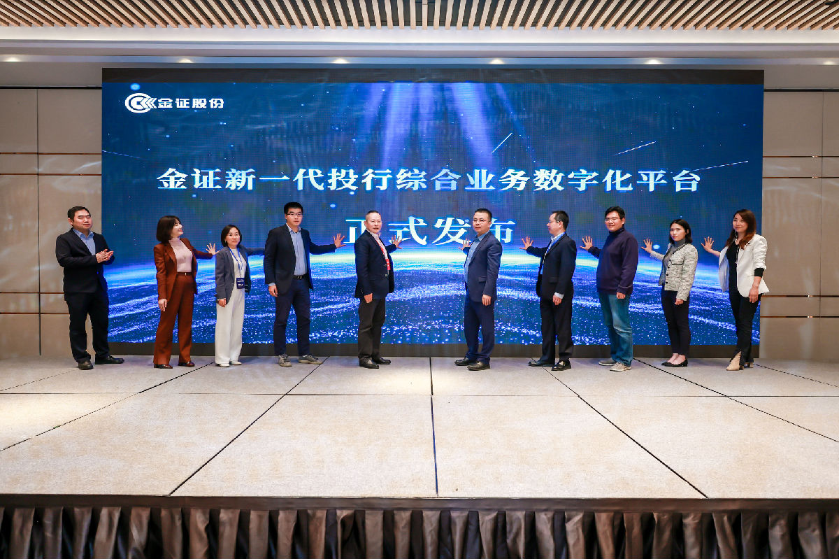 金证股份--国内领军的金融科技全领域服务商