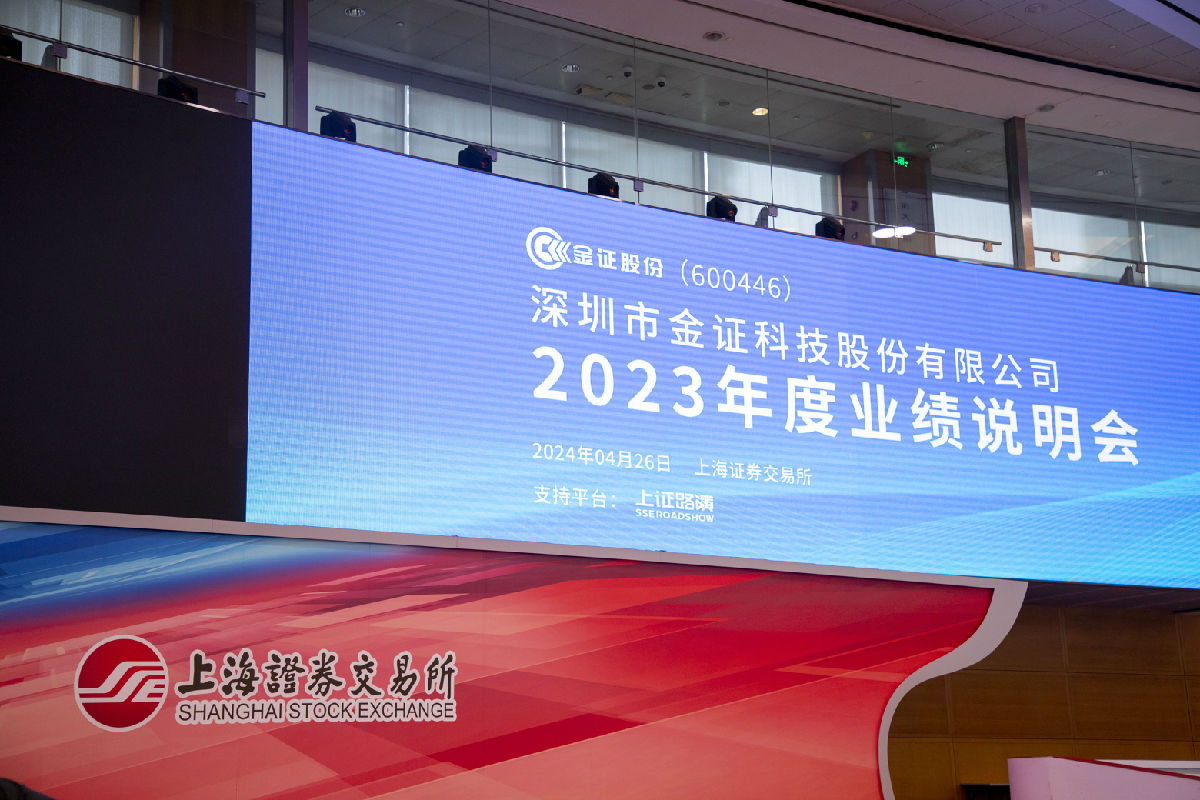 金证股份--国内领军的金融科技全领域服务商